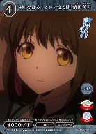 「神」を見ることができる眼 柴田美月 【BB-MHK-007N】